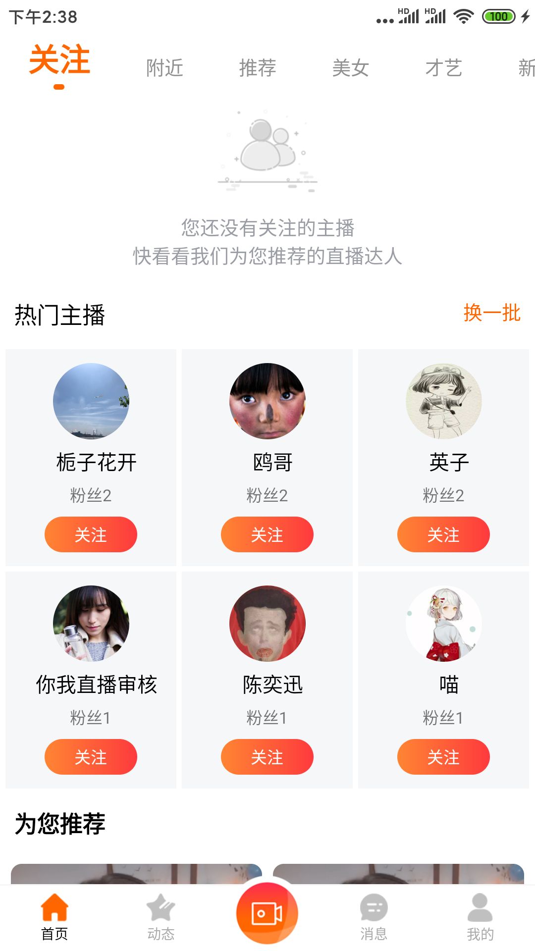 红橙社交安卓版-图2
