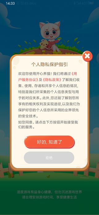 开心养猫平台中文版-图1