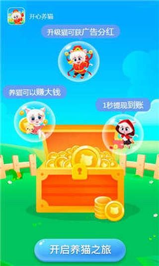 开心养猫平台中文版-图2