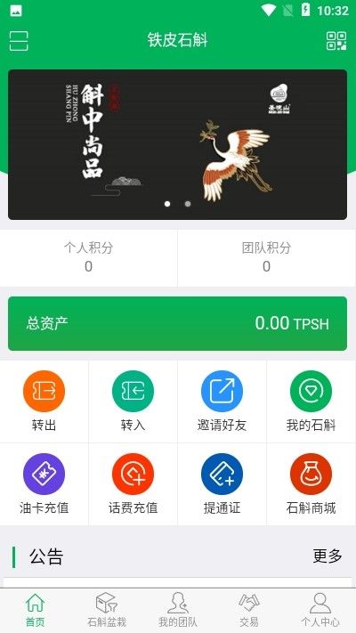 铁皮石斛手机版-图1