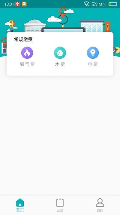 蚂蚁缴费手机版-图2