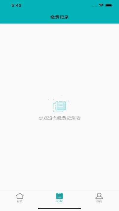 蚂蚁缴费手机版-图3