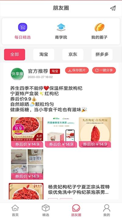 快享瘦手机版-图2