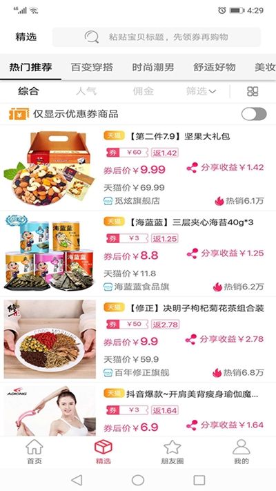 快享瘦手机版-图3