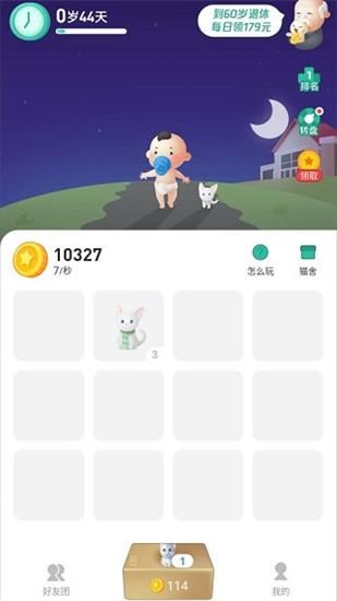我的人生养猫软件安卓 -图3