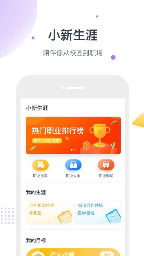 职小新手机版-图2