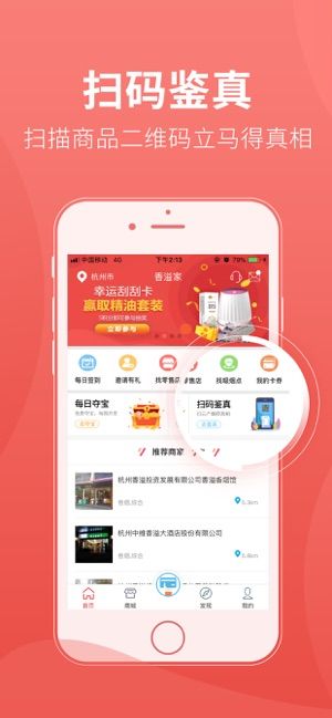 香溢家官方版-图1