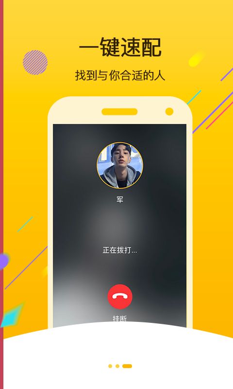 声咖语音交友app-图1