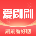 爱刷刷短剧红包版安装