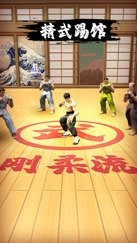 精武踢馆官方最新版截图4