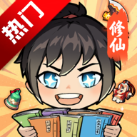 摆烂式修仙