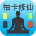 抽卡修仙免广告版
