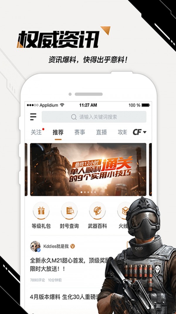 掌上穿越火线