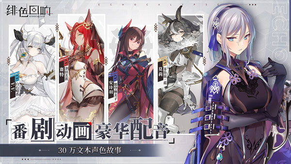 绯色回响日服图2