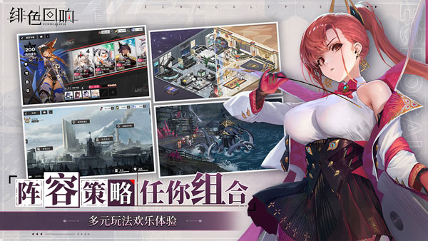 绯色回响日服图3