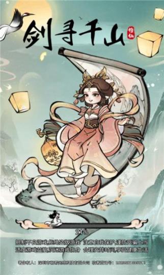 剑寻千山手游官方安卓版 图1