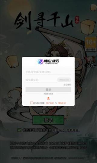 剑寻千山手游官方安卓版 图2