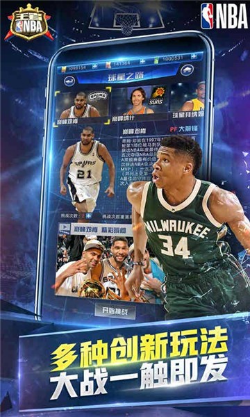 王者NBA(1)