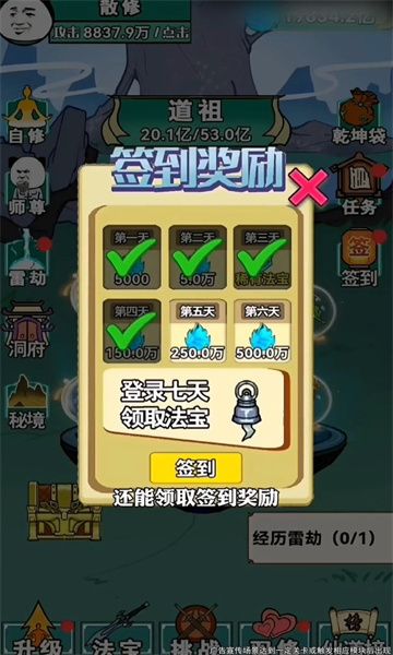 练气十万年手机游戏免广告图1
