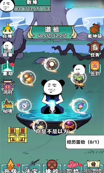 练气十万年手机游戏免广告图2