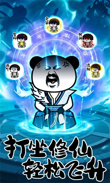 练气十万年手机游戏免广告图3