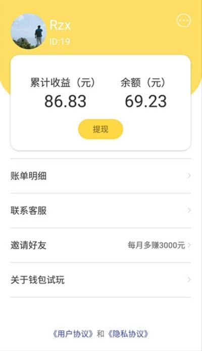 pp钱包试玩app官方手机版 v1.0.1(3)