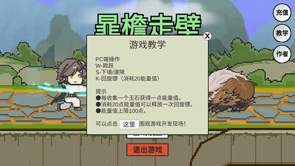 暃檐走壁小游戏(1)