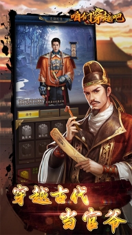 咱们穿越吧游戏图3