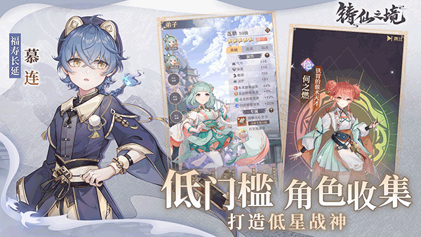 铸仙之境图1