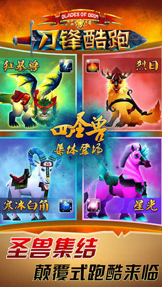 刀锋酷跑中文版2.20.5图2