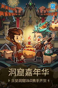 贪婪洞窟正版4.0.20图1