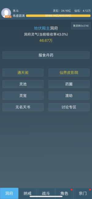 凡人修仙传说1.5.0图2