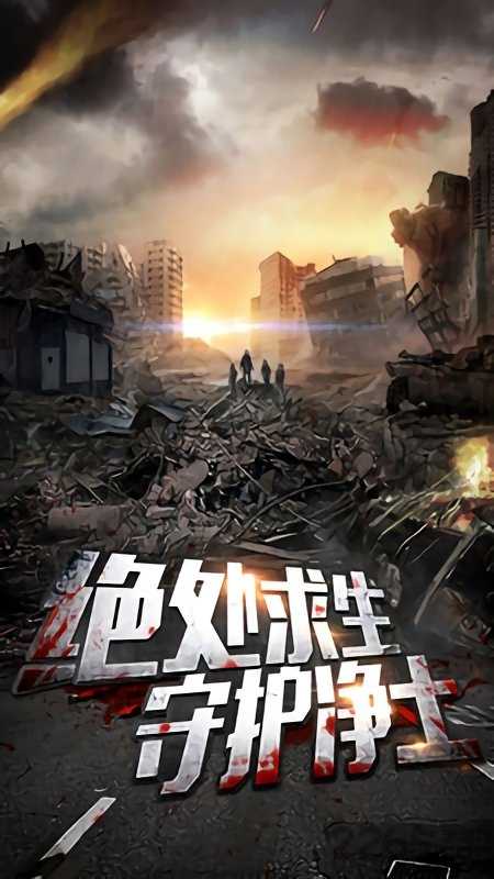 末日堡垒手机版1.0.2图3