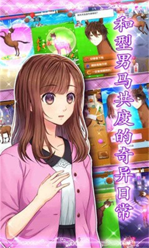 马之王子殿下官方版中文版图3