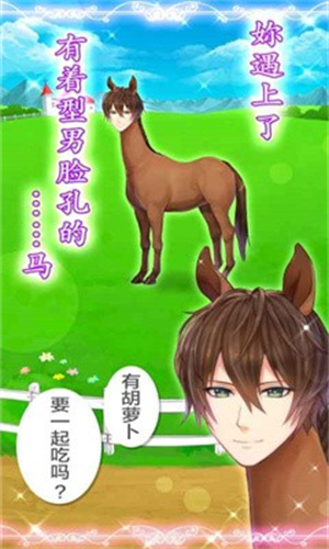 马之王子殿下官方版中文版图4