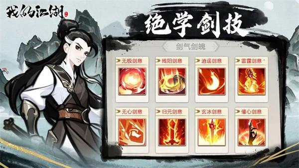 我的江湖手游最新版(1)