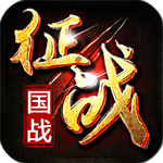 新征战九游版  3.88