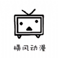 横风动漫正版