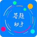 挑战答题助手免费最新版