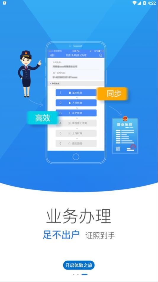 山西掌上工商app官方苹果版 v2.1.1(3)