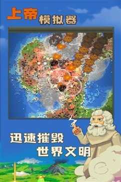 上帝模拟器未来科技修仙mod