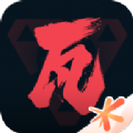 掌上无畏契约2025最新版