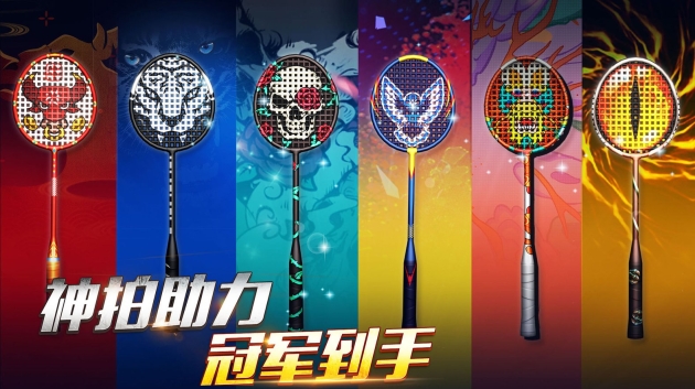 决战羽毛球最新版