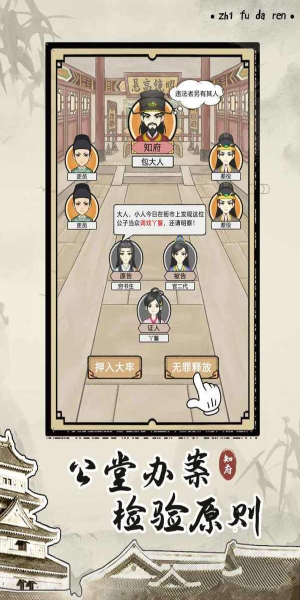 知府大人模拟器版