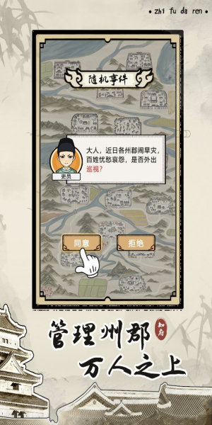 知府大人模拟器版