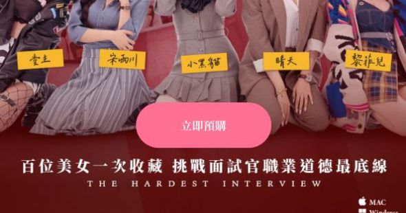 这个面试有点硬游戏正版