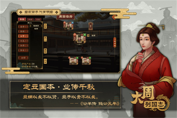 大周列国志 v2.1 安卓版