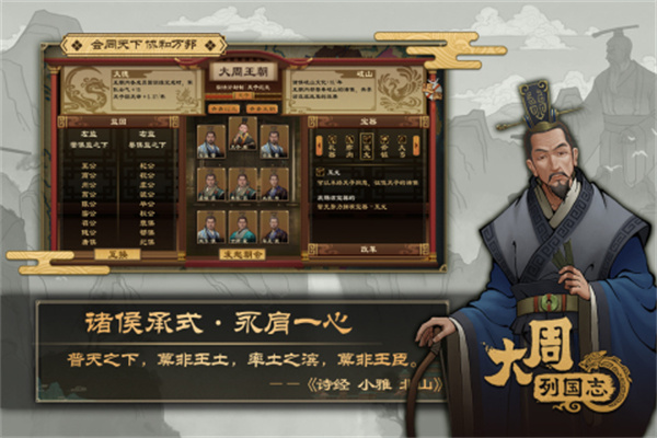 大周列国志 v2.1 安卓版