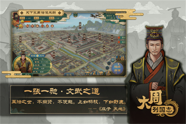 大周列国志 v2.1 安卓版