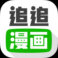追追漫画app